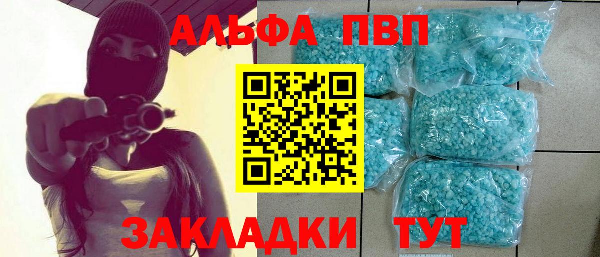 где купить наркоту  Alfa_PVP Crystall  Alpha-PVP Crystall  А ПВП Crystall  Вход с VPN  Заводоуковск 