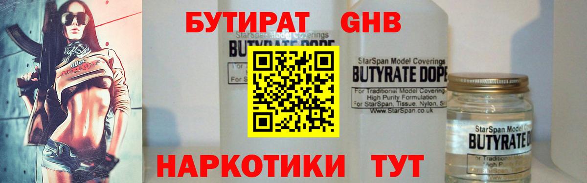 БУТИРАТ 99% Заводоуковск