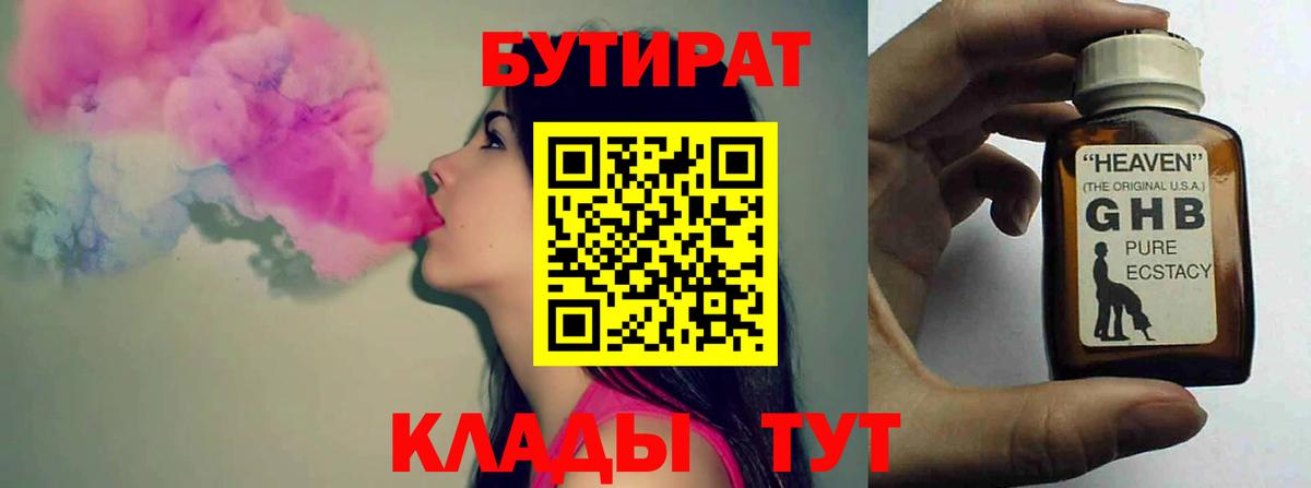 Бутират  Бутират буратино  Вход с VPN  Заводоуковск 