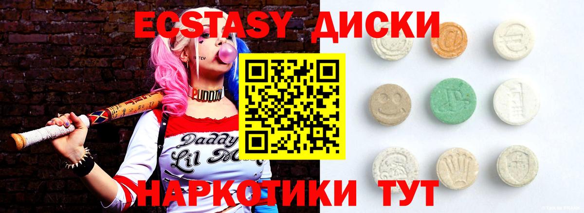 Экстази 280 MDMA Заводоуковск