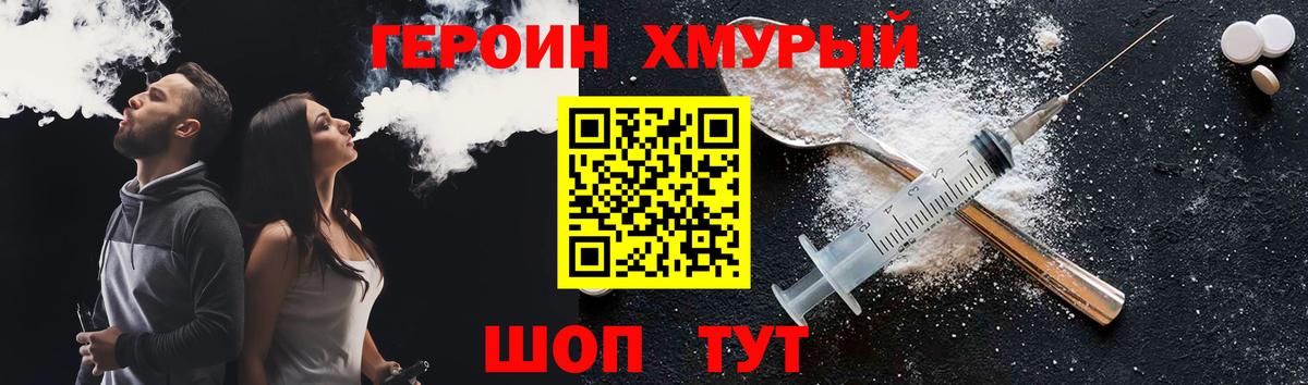 Героин  ГЕРОИН гречка  Вход с VPN  Заводоуковск 