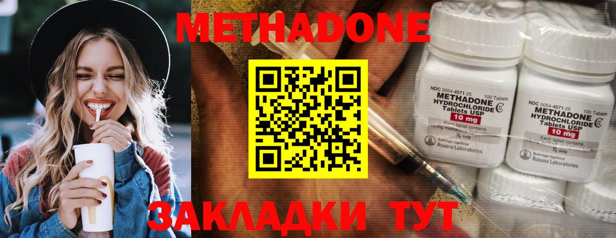 МЕТАДОН methadone  Вход с VPN  Заводоуковск  Метадон methadone 