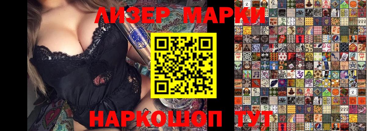 Наркотические марки 1,8мг Заводоуковск