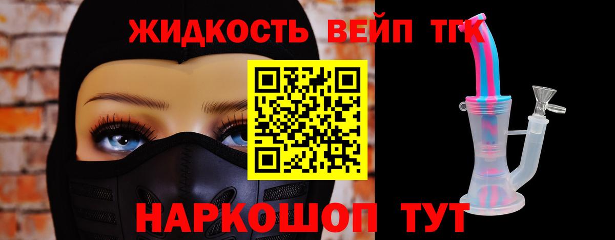 ТГК жижа  Вход с VPN  OMG ССЫЛКА  Заводоуковск 